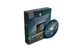 قیمت Mac OS X Mountain Lion، قیمت آموزش تصویری سیستم عامل مکینتاش - نسخه شیر کوهستان