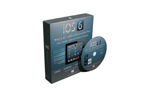 iOS 6 iPhone iPod iPad، بسته آموزشی و نرم افزاری آیفون ، آیپد ، آیپاد
