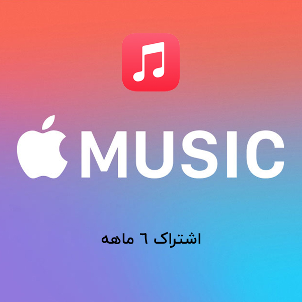 تصاویر سرویس اشتراک اپل موزیک خانوادگی - 6 ماهه، تصاویر Apple Music Family 6 months